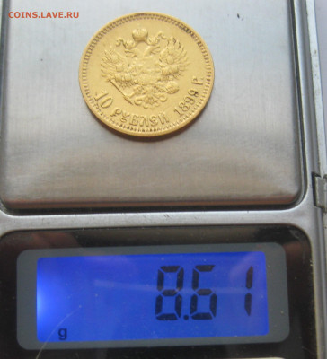 10 рублей 1899 АГ - IMG_6544.JPG
