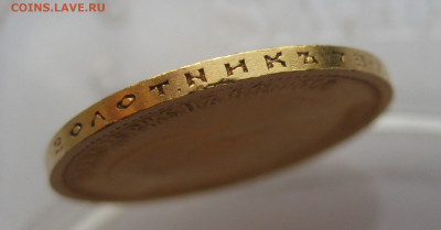 10 рублей 1899 АГ - IMG_6541.JPG