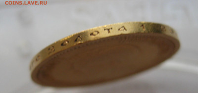 10 рублей 1899 АГ - IMG_6538.JPG