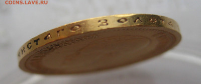 10 рублей 1899 АГ - IMG_6536.JPG
