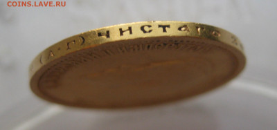 10 рублей 1899 АГ - IMG_6535.JPG
