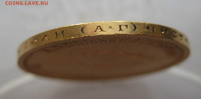 10 рублей 1899 АГ - IMG_6534.JPG