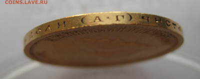 10 рублей 1899 АГ - IMG_6531.JPG