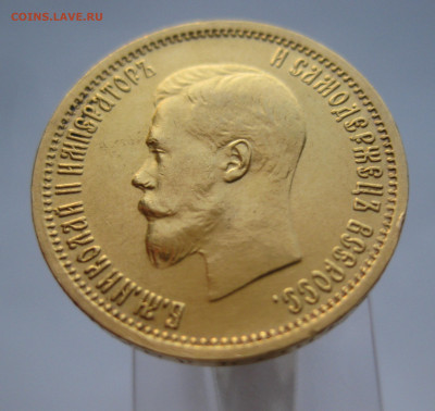 10 рублей 1899 АГ - IMG_6530.JPG