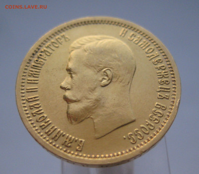 10 рублей 1899 АГ - IMG_6529.JPG