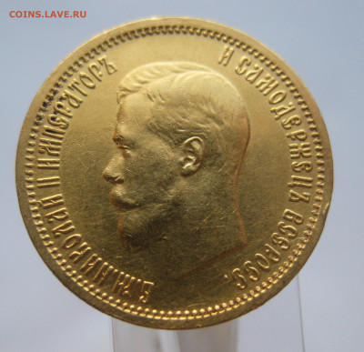 10 рублей 1899 АГ - IMG_6528.JPG