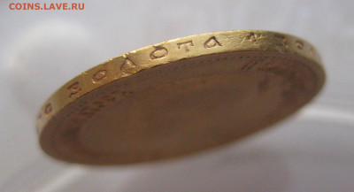 10 рублей 1899 АГ №2 - IMG_6559.JPG