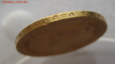 10 рублей 1899 АГ №2 - IMG_6558.JPG