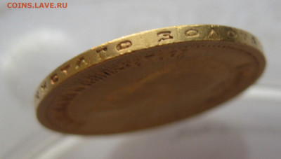 10 рублей 1899 АГ №2 - IMG_6556.JPG