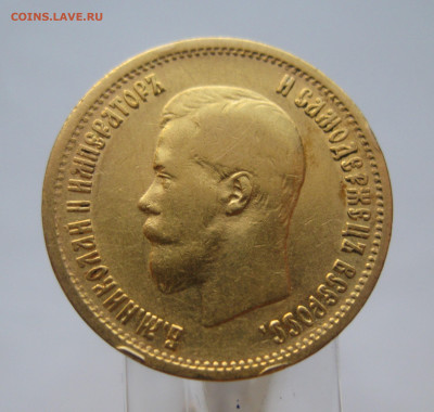 10 рублей 1899 АГ №2 - IMG_6550.JPG