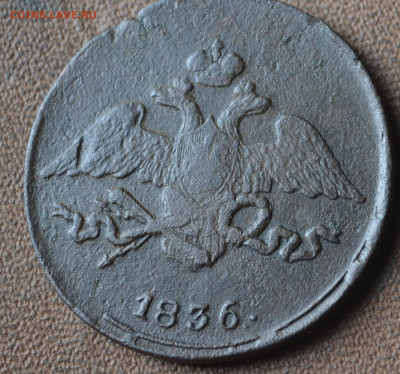 5 копеек 1836 см - 2в23.JPG