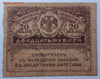 20 и 40 рублей Керенка до 22.08.23 в 22.00 по Москве - 20230815_202520