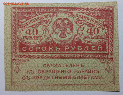 20 и 40 рублей Керенка до 22.08.23 в 22.00 по Москве - 20230815_202559