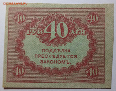 20 и 40 рублей Керенка до 22.08.23 в 22.00 по Москве - 20230815_202612