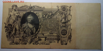 100 рублей 1910 Коншин до  22.08.23 в 22.00 по Москве - 20230815_202702