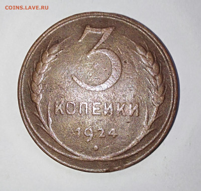 1,2,3,5 копеек 1924 года. До 24.08.23 в 22:00 МСК - IMG_20230820_132832