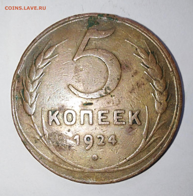 1,2,3,5 копеек 1924 года. До 24.08.23 в 22:00 МСК - IMG_20230820_132658