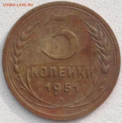 3 копейки 1951 ф-109 - IMG_7938.JPG