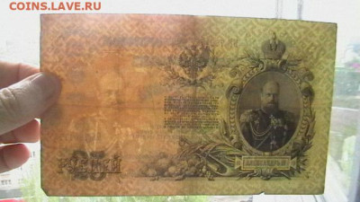 25 рублей 1909 Коншин Барышев до 25,08,23 по МСК 22-00 - IMGA0588.JPG