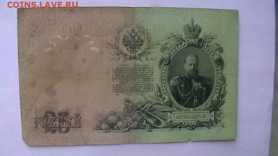 25 рублей 1909 Коншин Барышев до 25,08,23 по МСК 22-00 - IMGA0584.JPG