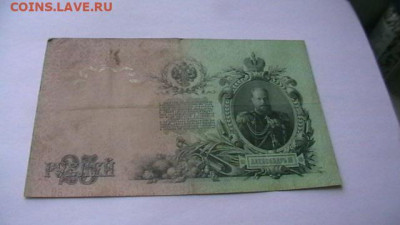 25 рублей 1909 Коншин Метц до 25,08,23 по МСК 22-00 - IMGA0597.JPG