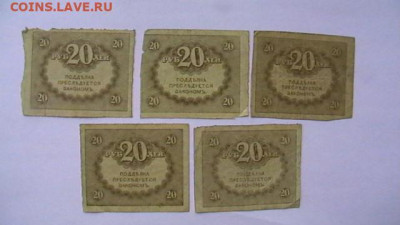 20 РУБЛЕЙ 1917 г. КЕРЕНКА - 5 шт. до 25,08,23 по МСК 22-00 - IMGA0431.JPG