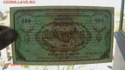 500 рублей 1992 год. (Немцовка) до 25,08,23 по МСК 22-00 - IMGA0745.JPG