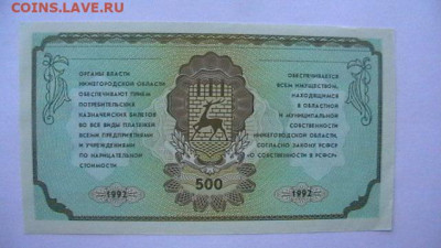 500 рублей 1992 год. (Немцовка) до 25,08,23 по МСК 22-00 - IMGA0743.JPG
