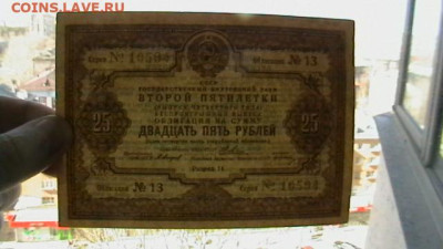 25 руб. 1936 г. Заём 1936 г Облигация. до 25,08,23 22-00 - IMGA0279.JPG