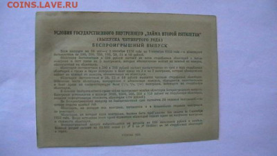 25 руб. 1936 г. Заём 1936 г Облигация. до 25,08,23 22-00 - IMGA0277.JPG