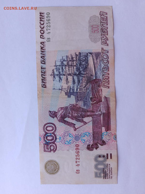 500 Рублей 1997 год Без Модификации до 25,08,23 по МСК 22-00 - 500-1