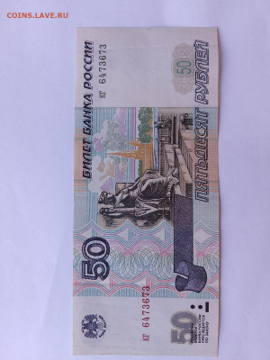 50 Рублей 1997 год Без Модификации до 25,08,23 по МСК 22-00 - 50-2-1