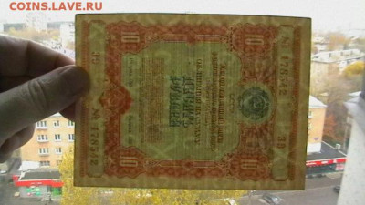 10+100 Рублей 1954 год. Облигации. 2 шт. до 25,08,23 22-00 - IMGA0063.JPG