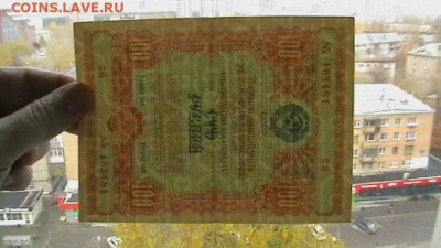 10+100 Рублей 1954 год. Облигации. 2 шт. до 25,08,23 22-00 - IMGA0060.JPG
