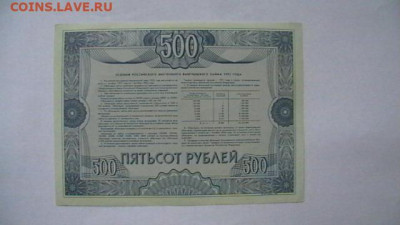 50-1000 Руб 1955-92 год. Облигации. 5 шт. до 25,08,23 22-00 - IMGA0319.JPG