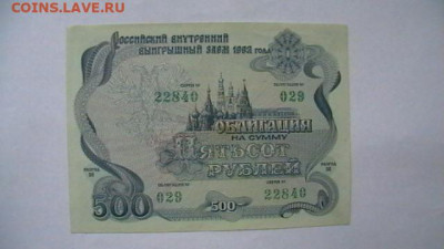 50-1000 Руб 1955-92 год. Облигации. 5 шт. до 25,08,23 22-00 - IMGA0318.JPG