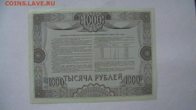 50-1000 Руб 1955-92 год. Облигации. 5 шт. до 25,08,23 22-00 - IMGA0308.JPG