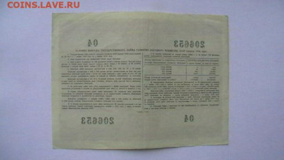 50-1000 Руб 1955-92 год. Облигации. 5 шт. до 25,08,23 22-00 - IMGA0054.JPG