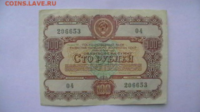50-1000 Руб 1955-92 год. Облигации. 5 шт. до 25,08,23 22-00 - IMGA0053.JPG