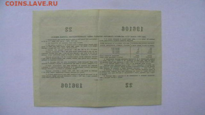 50-1000 Руб 1955-92 год. Облигации. 5 шт. до 25,08,23 22-00 - IMGA0038.JPG