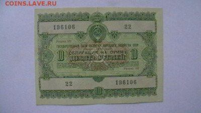 50-1000 Руб 1955-92 год. Облигации. 5 шт. до 25,08,23 22-00 - IMGA0037.JPG