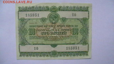 50-1000 Руб 1955-92 год. Облигации. 5 шт. до 25,08,23 22-00 - IMGA0034.JPG