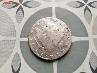 1 рубль 1792 СПБ ЯА до 24.08.2023 - 1792 (2)