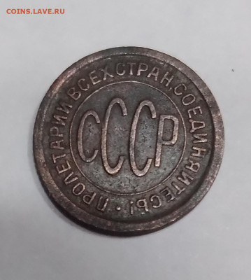 Пол копейки 1925г. до 23.08.23г. 22 :00 - 20230820_214424