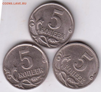 5 копеек 2007 г. "М" 3 шт. разновид. до 27.08.23 г. в 23.00 - 026
