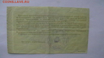 10 000 рублей 1992г (ВАУЧЕР) до 25,08,23 по МСК 22-00 - IMGA0213.JPG