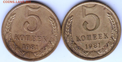5 копеек 1981 г.2-е разновидности до 27.08.23 г. в 23.00 - 027