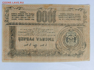1000 рублей 1920 год Туркестанский Край до 25,08,23 22-00 - 10001