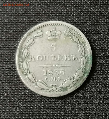 5 копеек 1836 и 1888 года - IMG_20230818_153403_edit_947825732143912