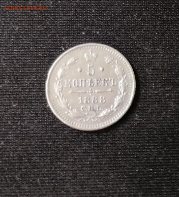 5 копеек 1836 и 1888 года - IMG_20230818_153504_edit_947769857286629